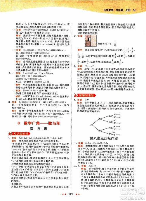 小儿郎2019年53天天练小学数学六年级上册人教版RJ参考答案