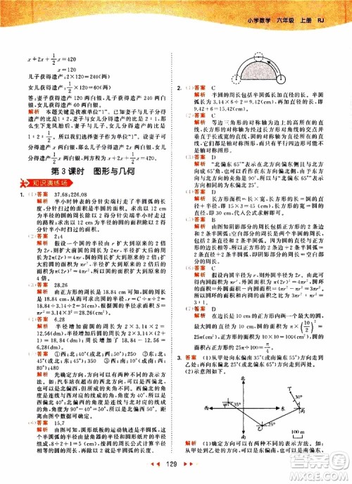 小儿郎2019年53天天练小学数学六年级上册人教版RJ参考答案