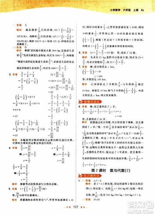 小儿郎2019年53天天练小学数学六年级上册人教版RJ参考答案