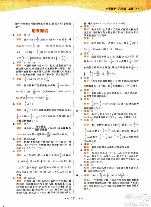 小儿郎2019年53天天练小学数学六年级上册人教版RJ参考答案