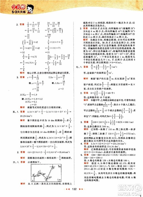 小儿郎2019年53天天练小学数学六年级上册人教版RJ参考答案