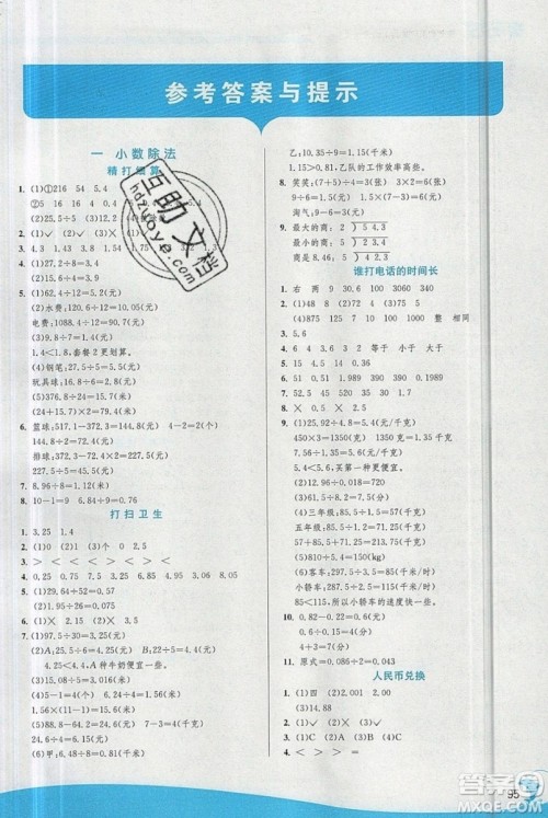 江苏人民出版社春雨教育2019秋实验班提优训练五年级数学上册BSD北师大参考答案