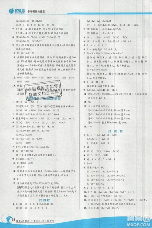 江苏人民出版社春雨教育2019秋实验班提优训练五年级数学上册BSD北师大参考答案