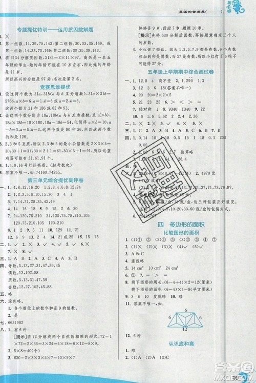 江苏人民出版社春雨教育2019秋实验班提优训练五年级数学上册BSD北师大参考答案