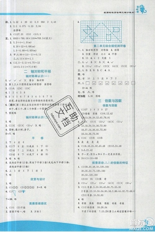 江苏人民出版社春雨教育2019秋实验班提优训练五年级数学上册BSD北师大参考答案
