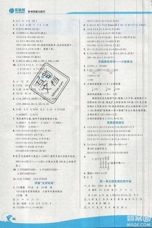 江苏人民出版社春雨教育2019秋实验班提优训练五年级数学上册BSD北师大参考答案