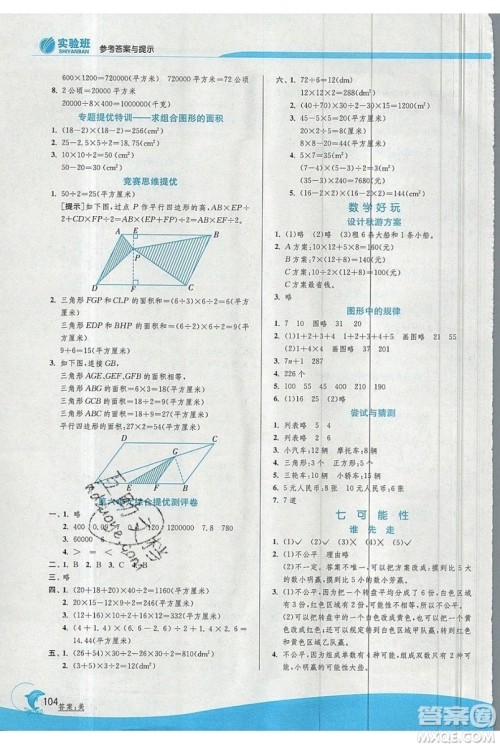 江苏人民出版社春雨教育2019秋实验班提优训练五年级数学上册BSD北师大参考答案