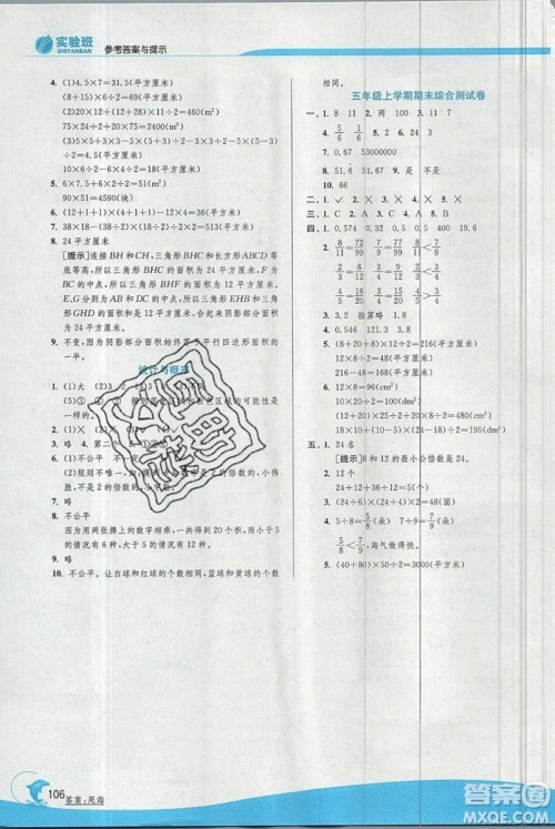 江苏人民出版社春雨教育2019秋实验班提优训练五年级数学上册BSD北师大参考答案