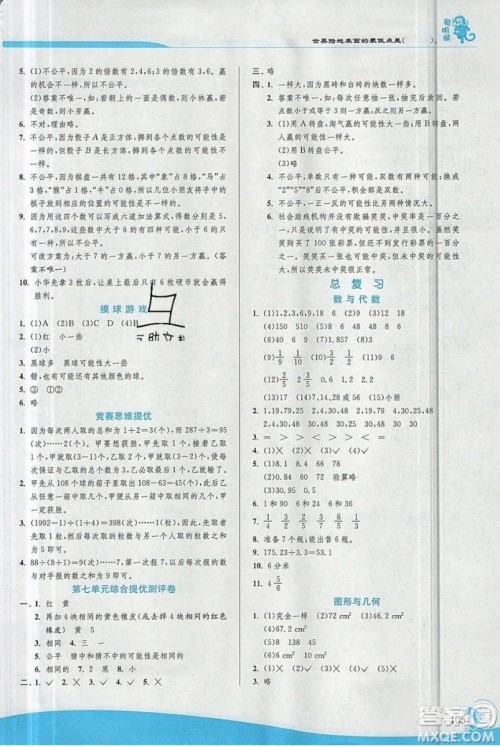 江苏人民出版社春雨教育2019秋实验班提优训练五年级数学上册BSD北师大参考答案