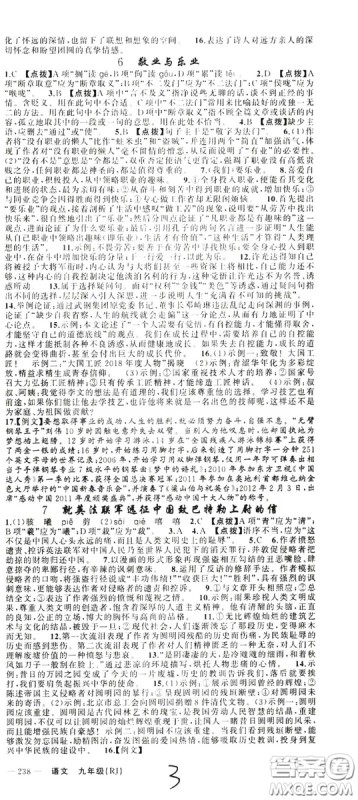 云南美术出版社2019年学生课程精巧训练九年级语文上册人教版答案