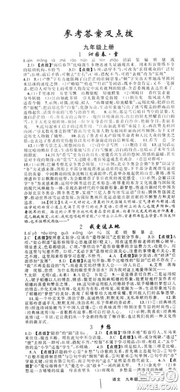 云南美术出版社2019年学生课程精巧训练九年级语文上册人教版答案