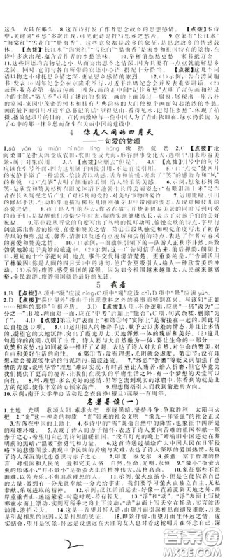 云南美术出版社2019年学生课程精巧训练九年级语文上册人教版答案