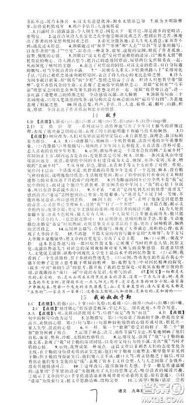 云南美术出版社2019年学生课程精巧训练九年级语文上册人教版答案