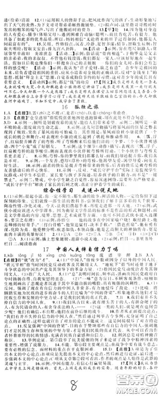 云南美术出版社2019年学生课程精巧训练九年级语文上册人教版答案