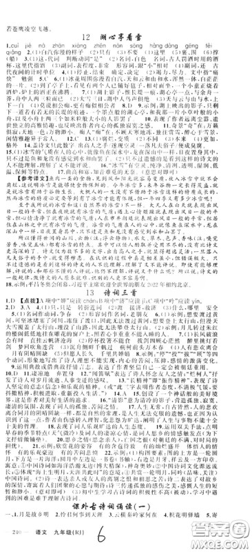 云南美术出版社2019年学生课程精巧训练九年级语文上册人教版答案