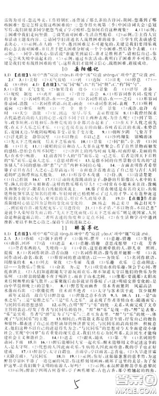 云南美术出版社2019年学生课程精巧训练九年级语文上册人教版答案