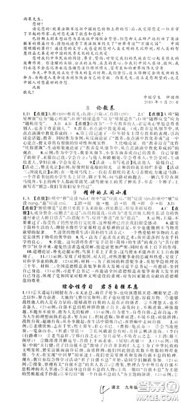 云南美术出版社2019年学生课程精巧训练九年级语文上册人教版答案