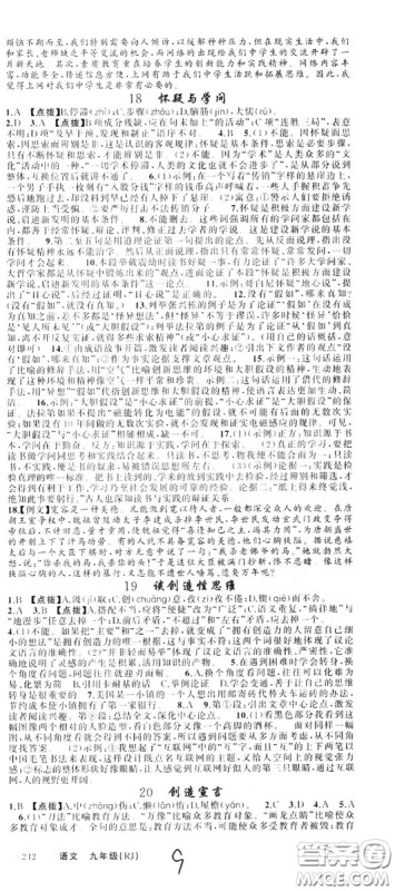 云南美术出版社2019年学生课程精巧训练九年级语文上册人教版答案