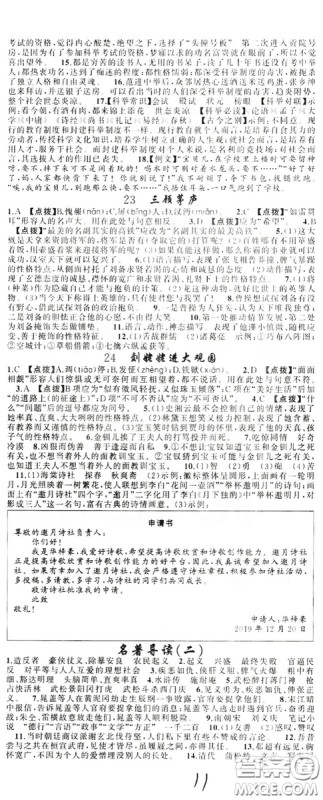 云南美术出版社2019年学生课程精巧训练九年级语文上册人教版答案