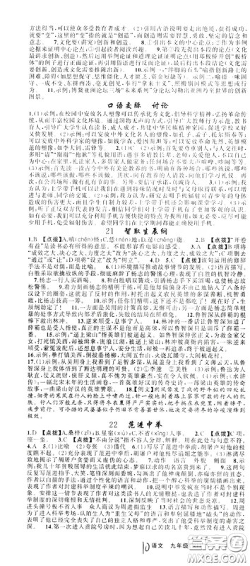 云南美术出版社2019年学生课程精巧训练九年级语文上册人教版答案