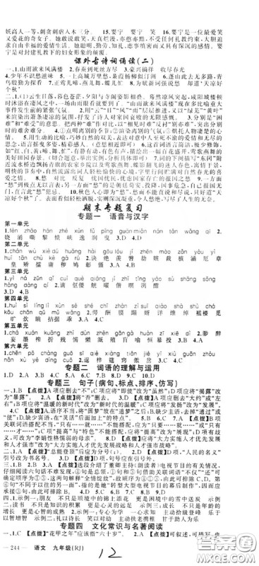 云南美术出版社2019年学生课程精巧训练九年级语文上册人教版答案