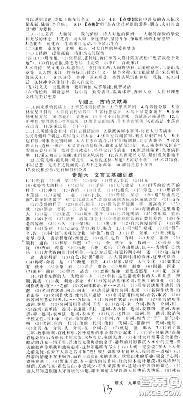 云南美术出版社2019年学生课程精巧训练九年级语文上册人教版答案