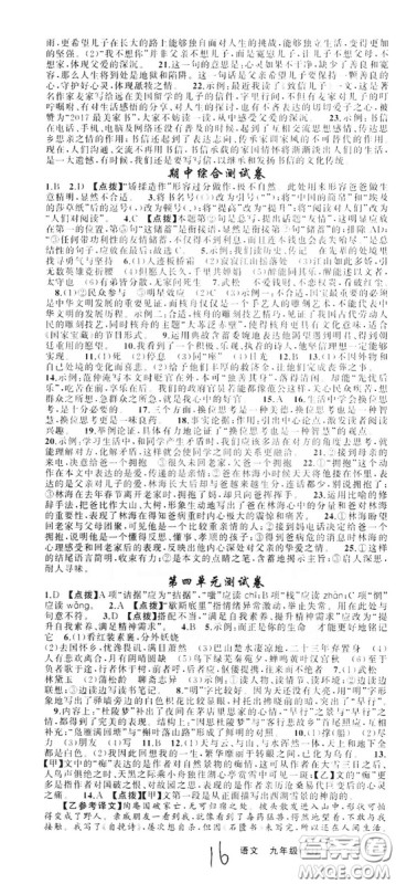 云南美术出版社2019年学生课程精巧训练九年级语文上册人教版答案