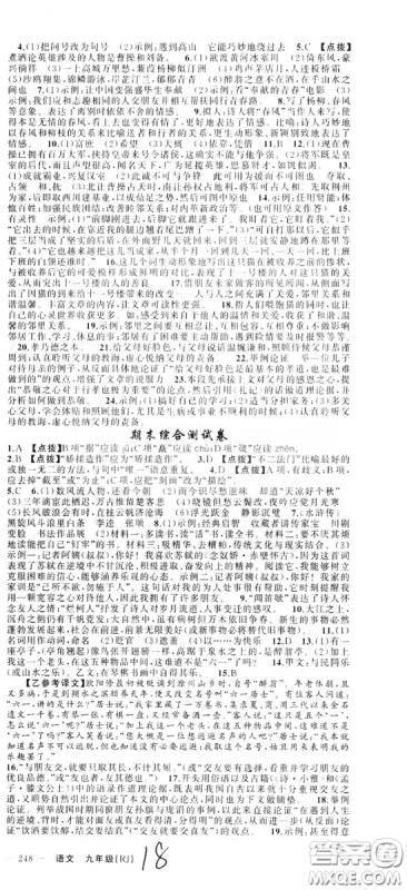 云南美术出版社2019年学生课程精巧训练九年级语文上册人教版答案