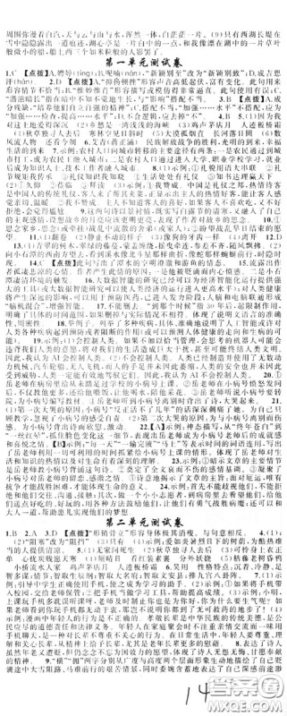 云南美术出版社2019年学生课程精巧训练九年级语文上册人教版答案