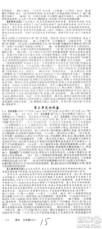 云南美术出版社2019年学生课程精巧训练九年级语文上册人教版答案