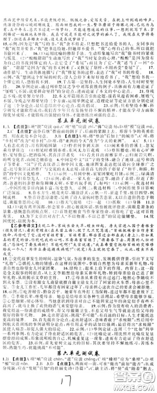 云南美术出版社2019年学生课程精巧训练九年级语文上册人教版答案