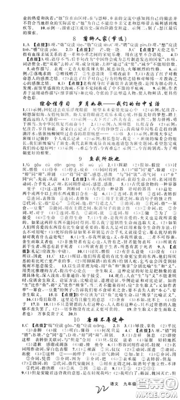 云南美术出版社2019年学生课程精巧训练九年级语文上册人教版答案