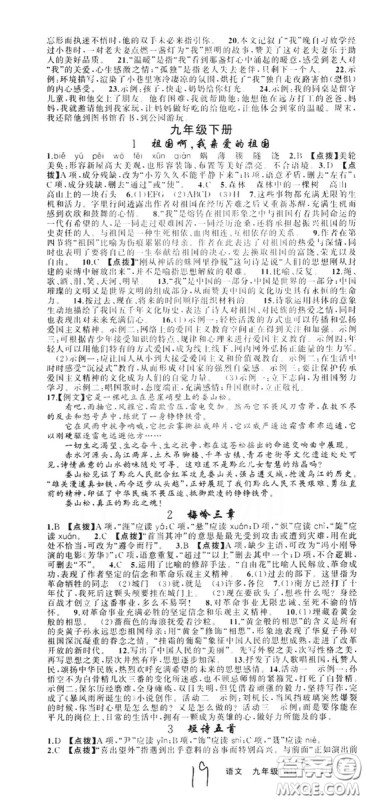 云南美术出版社2019年学生课程精巧训练九年级语文上册人教版答案