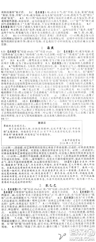 云南美术出版社2019年学生课程精巧训练九年级语文上册人教版答案