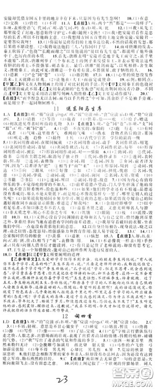 云南美术出版社2019年学生课程精巧训练九年级语文上册人教版答案