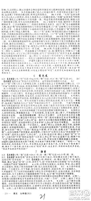 云南美术出版社2019年学生课程精巧训练九年级语文上册人教版答案