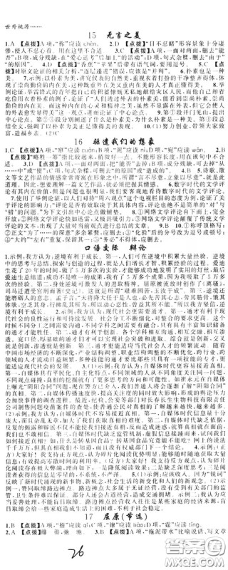 云南美术出版社2019年学生课程精巧训练九年级语文上册人教版答案