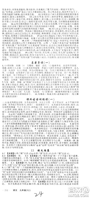 云南美术出版社2019年学生课程精巧训练九年级语文上册人教版答案