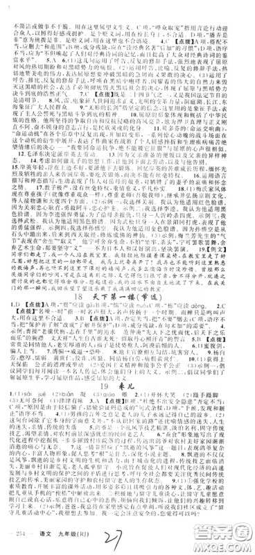 云南美术出版社2019年学生课程精巧训练九年级语文上册人教版答案