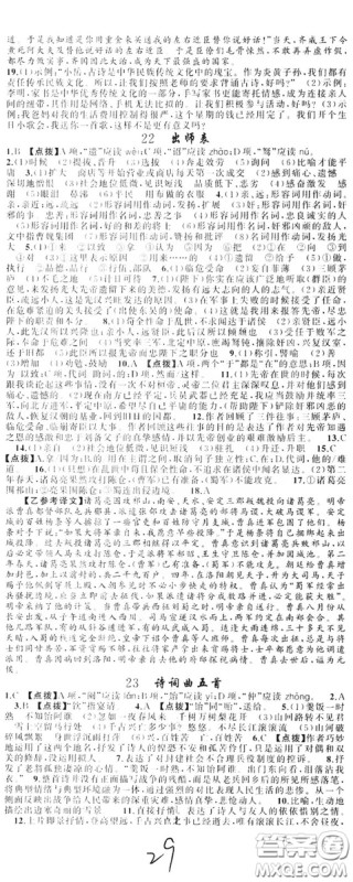 云南美术出版社2019年学生课程精巧训练九年级语文上册人教版答案