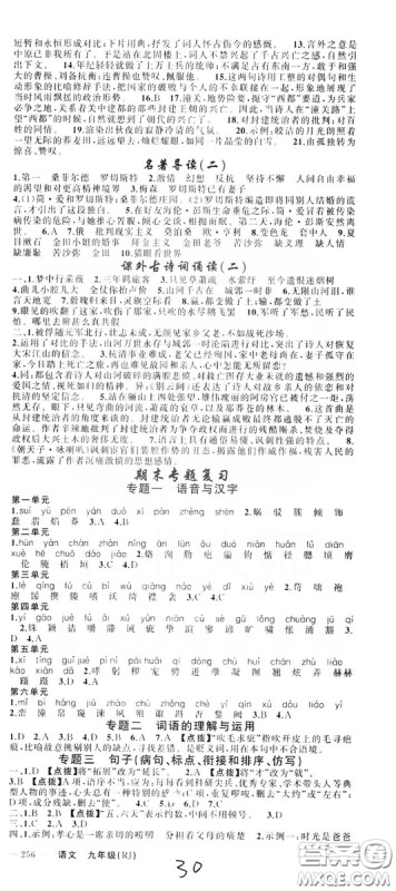 云南美术出版社2019年学生课程精巧训练九年级语文上册人教版答案