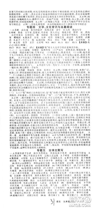 云南美术出版社2019年学生课程精巧训练九年级语文上册人教版答案