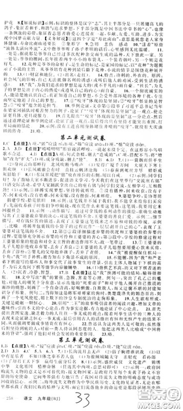 云南美术出版社2019年学生课程精巧训练九年级语文上册人教版答案