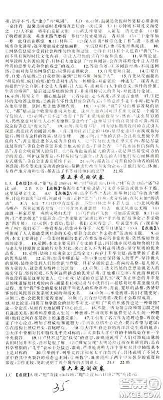 云南美术出版社2019年学生课程精巧训练九年级语文上册人教版答案