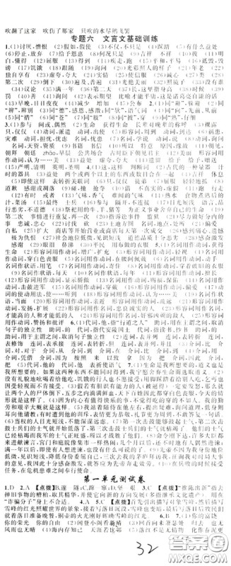 云南美术出版社2019年学生课程精巧训练九年级语文上册人教版答案