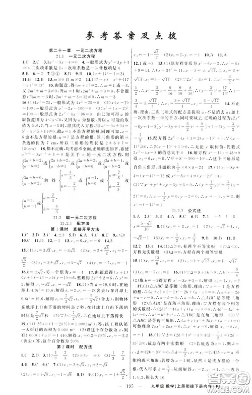 云南美术出版社2019学生课程精巧训练9年级数学上册人教版答案