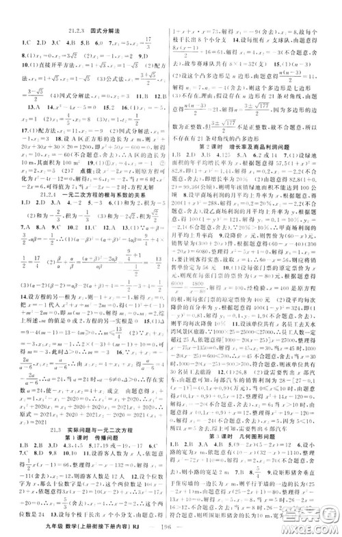云南美术出版社2019学生课程精巧训练9年级数学上册人教版答案