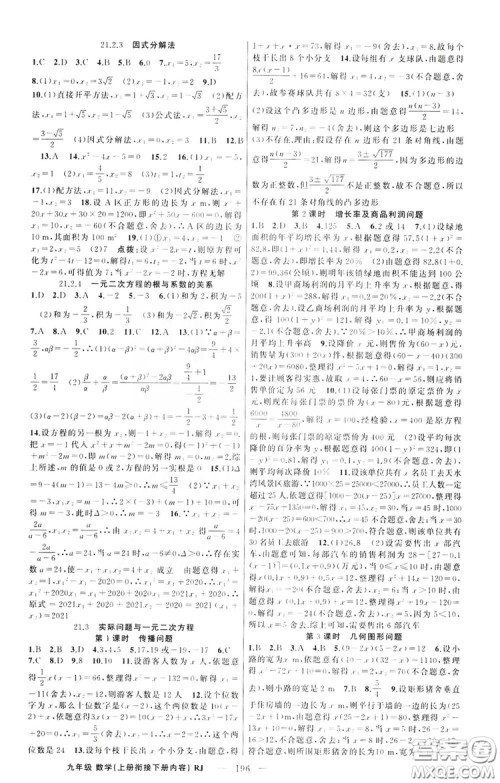 云南美术出版社2019学生课程精巧训练9年级数学上册人教版答案