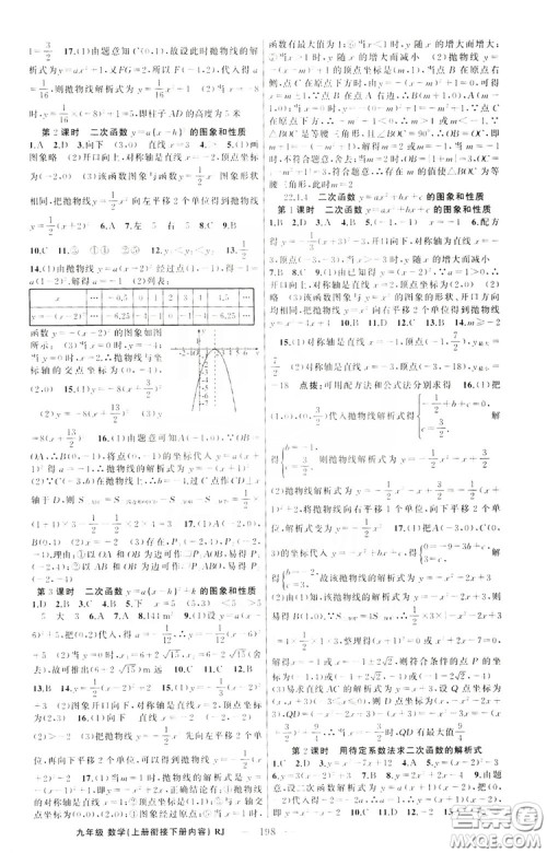 云南美术出版社2019学生课程精巧训练9年级数学上册人教版答案