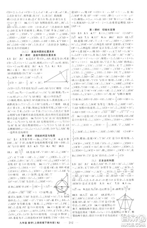 云南美术出版社2019学生课程精巧训练9年级数学上册人教版答案